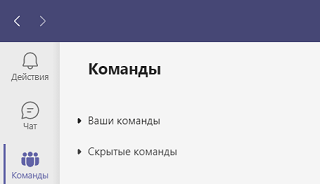 Рис. 6.1.3. Группы команд.